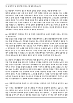 경동엔지니어링 환경영향평가(2026신입) 자기소개서와 면접자료-7