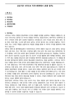 공공기관 사무조보 직무수행계획서 [최종 합격]-1