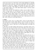 공공기관 사무조보 직무수행계획서 [최종 합격]-2