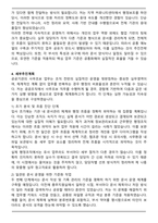 공공기관 사무조보 직무수행계획서 [최종 합격]-4