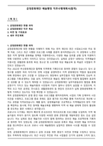금정문화재단 예술행정 직무수행계획서(합격)-1