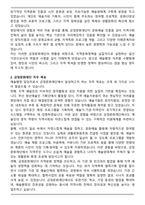 금정문화재단 예술행정 직무수행계획서(합격)-2