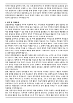 금정문화재단 예술행정 직무수행계획서(합격)-3