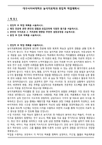 대구사이버대학교 놀이치료학과 편입학 학업계획서-1