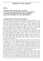 대원강업 생산 자기소개서 [최종 합격]-1