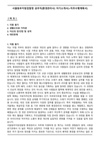서울동부지방검찰청 공무직(환경관리사) 자기소개서(+직무수행계획서)-1