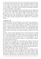 서울동부지방검찰청 공무직(환경관리사) 자기소개서(+직무수행계획서)-2