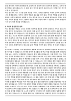 서울동부지방검찰청 공무직(환경관리사) 자기소개서(+직무수행계획서)-3