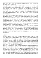 서울동부지방검찰청 공무직(환경관리사) 자기소개서(+직무수행계획서)-4