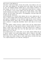 서울동부지방검찰청 공무직(환경관리사) 자기소개서(+직무수행계획서)-5
