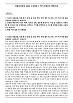 서울아산병원 2026 신규간호사 자기소개서와 면접자료-1
