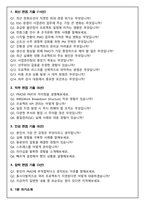 2026 한화오션 사업관리(Project Management, PMOPMT) 직무 면접족보(최신면접, 직무면접, 인성면접, 압박면접, 1분 자기소개)-2