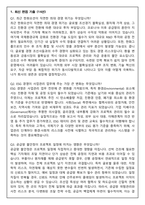 2026 한화오션 사업관리(Project Management, PMOPMT) 직무 면접족보(최신면접, 직무면접, 인성면접, 압박면접, 1분 자기소개)-3