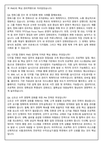 2026 한화오션 사업관리(Project Management, PMOPMT) 직무 면접족보(최신면접, 직무면접, 인성면접, 압박면접, 1분 자기소개)-4