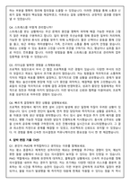 2026 한화오션 사업관리(Project Management, PMOPMT) 직무 면접족보(최신면접, 직무면접, 인성면접, 압박면접, 1분 자기소개)-10