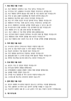 대한민국 해병대 부사관지원 면접족보(최신면접, 직무면접, 인성면접, 압박면접, 1분 자기소개)-2