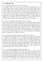 대한민국 해병대 부사관지원 면접족보(최신면접, 직무면접, 인성면접, 압박면접, 1분 자기소개)-3