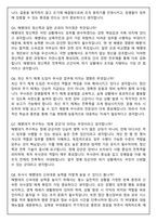 대한민국 해병대 부사관지원 면접족보(최신면접, 직무면접, 인성면접, 압박면접, 1분 자기소개)-4