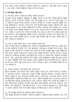 대한민국 해병대 부사관지원 면접족보(최신면접, 직무면접, 인성면접, 압박면접, 1분 자기소개)-7