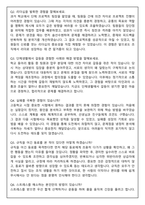 대한민국 해병대 부사관지원 면접족보(최신면접, 직무면접, 인성면접, 압박면접, 1분 자기소개)-9