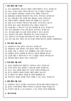 보험계리사 (OO생명, OO해상) 일반직 (2026 합격) 면접족보(최신면접, 직무면접, 인성면접, 압박면접, 1분 자기소개)-2