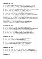 퍼시스그룹 IT 풀필먼트 시스템 개발 (2026 신입) 면접족보(최신면접, 직무면접, 인성면접, 압박면접, 1분 자기소개)-2