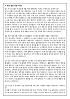 퍼시스그룹 IT 풀필먼트 시스템 개발 (2026 신입) 면접족보(최신면접, 직무면접, 인성면접, 압박면접, 1분 자기소개)-3