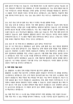 퍼시스그룹 IT 풀필먼트 시스템 개발 (2026 신입) 면접족보(최신면접, 직무면접, 인성면접, 압박면접, 1분 자기소개)-6