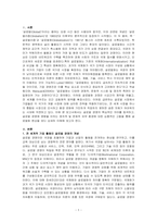 국제경영-글로벌경영의 정치적, 문화적 환경에 대해 논하시오-1
