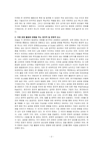 국제경영-글로벌경영의 정치적, 문화적 환경에 대해 논하시오-2