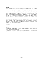 국제경영-글로벌경영의 정치적, 문화적 환경에 대해 논하시오-3