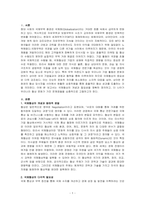 무역학개론-국제협상에 대해 개념, 필요성, 문제점 현황에 대해 논하시오-1