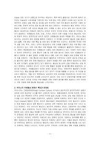 무역학개론-국제협상에 대해 개념, 필요성, 문제점 현황에 대해 논하시오-2
