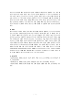 무역학개론-국제협상에 대해 개념, 필요성, 문제점 현황에 대해 논하시오-3
