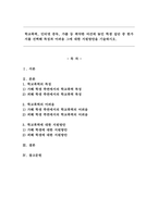 학교폭력, 인터넷 중독, 가출 등 취약한 여건에 놓인 학생 집단 중 한 가지를 선택해 특징과 어려움 그에 대한 지원방안을 기술하시오(학교폭력)-1