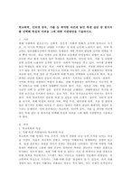 학교폭력, 인터넷 중독, 가출 등 취약한 여건에 놓인 학생 집단 중 한 가지를 선택해 특징과 어려움 그에 대한 지원방안을 기술하시오(학교폭력)-2