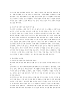 학교폭력, 인터넷 중독, 가출 등 취약한 여건에 놓인 학생 집단 중 한 가지를 선택해 특징과 어려움 그에 대한 지원방안을 기술하시오(학교폭력)-3