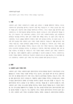 사회복지 실천 기록의 목적과 기록의 유형을 기술하세요.-1