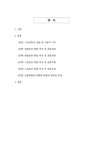 사상의학으로 본 체질의 특성과 그에 따른 운동처방-2