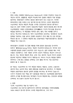 사상의학으로 본 체질의 특성과 그에 따른 운동처방-3