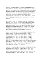 사상의학으로 본 체질의 특성과 그에 따른 운동처방-5
