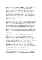 사상의학으로 본 체질의 특성과 그에 따른 운동처방-7