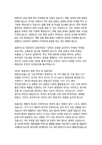 사상의학으로 본 체질의 특성과 그에 따른 운동처방-9
