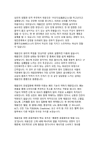 사상의학으로 본 체질의 특성과 그에 따른 운동처방-10