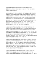 사상의학으로 본 체질의 특성과 그에 따른 운동처방-13