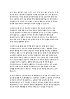 사상의학으로 본 체질의 특성과 그에 따른 운동처방-14