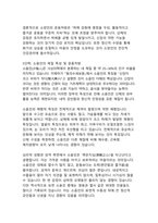 사상의학으로 본 체질의 특성과 그에 따른 운동처방-15