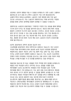 사상의학으로 본 체질의 특성과 그에 따른 운동처방-18