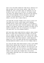 사상의학으로 본 체질의 특성과 그에 따른 운동처방-19