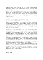 장애인차별에 관한 이론 중 우생학이론에 대한 내용을 정리하고 장애인이 차별받는 이유와 동등한 공동체 일원으로 살아가기 위한 방안에 대해 개인의 견해를 포함하여 작성하세요-4